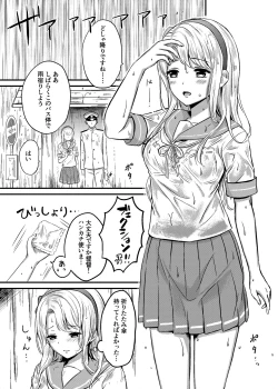 Page 5 of Sagiri to Nuresuke Ecchi