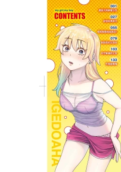 Page 2 of My Girl, My Boy | 我的女孩・我的男孩