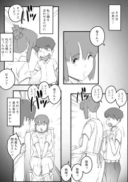 Page 12 of Hajimete wa, Kaa-san de... Haha to Musuko no Manatsu no Himegoto