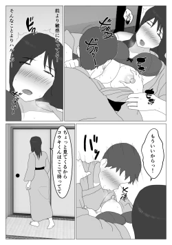 Page 26 of Dakara Konyoku nante Iya da tte Ittan da 2