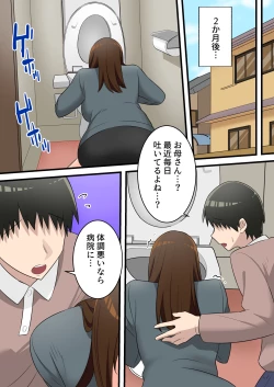 Page 80 of Yashikatta Okaa-san ga Musuko wo Ijimeru Yankee no Ue de Koshi wo Furu made