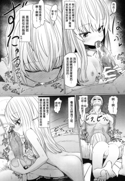 Page 112 of Sokuochi Loli-BBA | 即墮落蘿莉永遠娘