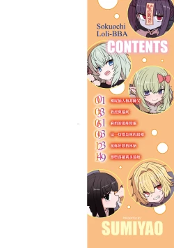 Page 2 of Sokuochi Loli-BBA | 即墮落蘿莉永遠娘