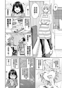 Page 103 of Ue ga Osuki - She likes on top! | 人家就愛騎上位♥