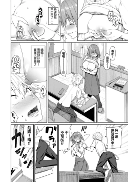 Page 131 of Ue ga Osuki - She likes on top! | 人家就愛騎上位♥