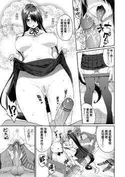 Page 160 of Ue ga Osuki - She likes on top! | 人家就愛騎上位♥