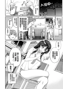 Page 195 of Ue ga Osuki - She likes on top! | 人家就愛騎上位♥