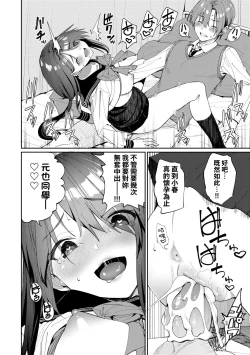 Page 29 of Ue ga Osuki - She likes on top! | 人家就愛騎上位♥