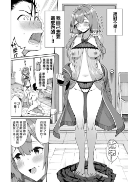 Page 61 of Ue ga Osuki - She likes on top! | 人家就愛騎上位♥
