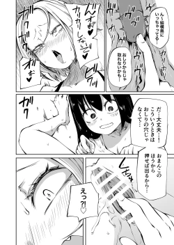 Page 20 of Onanie chuudoku in kya onna to otonari yanki onna
