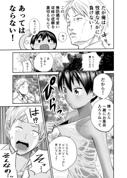 Page 8 of Natsu no Shizuku