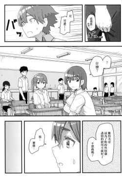 Page 90 of Joushiki Kaihen Katsudou Kiroku | 常識改變活動紀錄