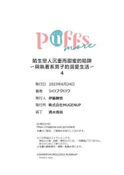 Page 112 of Mishiranu Koibito no Omokute Amai Wana ~Shuuchaku4