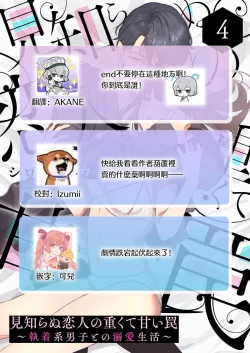 Page 113 of Mishiranu Koibito no Omokute Amai Wana ~Shuuchaku4