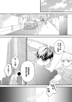 Page 13 of Mishiranu Koibito no Omokute Amai Wana ~Shuuchaku4