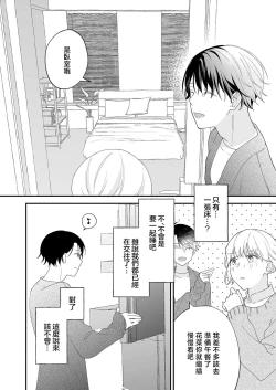 Page 15 of Mishiranu Koibito no Omokute Amai Wana ~Shuuchaku4