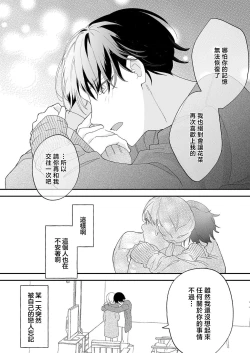Page 21 of Mishiranu Koibito no Omokute Amai Wana ~Shuuchaku4