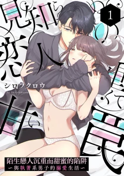 Page 2 of Mishiranu Koibito no Omokute Amai Wana ~Shuuchaku4