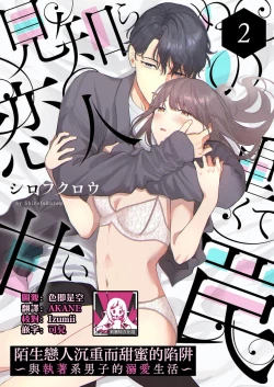 Page 30 of Mishiranu Koibito no Omokute Amai Wana ~Shuuchaku4