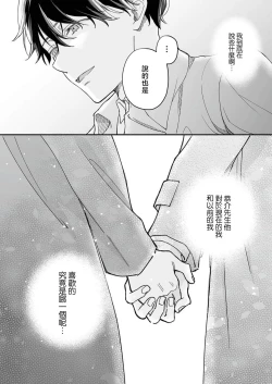 Page 68 of Mishiranu Koibito no Omokute Amai Wana ~Shuuchaku4