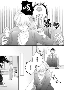 Page 81 of Mishiranu Koibito no Omokute Amai Wana ~Shuuchaku4