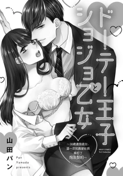 Page 2 of Doutei Ouji to Shojo Otome ~ 305 end