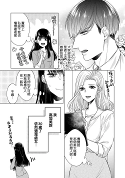 Page 6 of Doutei Ouji to Shojo Otome ~ 305 end