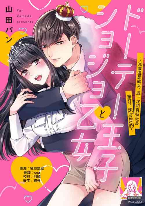 Download Doutei Ouji to Shojo Otome ~ 305 end