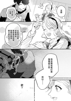 Page 15 of hirowa reta tensei-saki de jiritsu shiyou to shitara bukiyōna shūchaku ai de mimokokoromo daki tsukusa remashita | 被捡后在转生地尝试自立时身心都被笨拙地执着抱拥