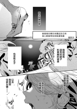 Page 2 of hirowa reta tensei-saki de jiritsu shiyou to shitara bukiyōna shūchaku ai de mimokokoromo daki tsukusa remashita | 被捡后在转生地尝试自立时身心都被笨拙地执着抱拥