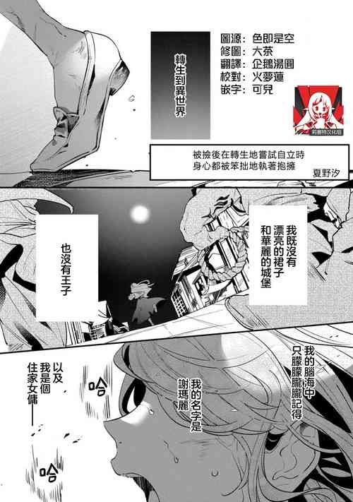 [Natsuno shio] hirowa reta tensei-saki de jiritsu shiyou to shitara bukiyōna shūchaku ai de mimokokoromo daki tsukusa remashita | 被捡后在转生地尝试自立时身心都被笨拙地执着抱拥 (tensei nochi,-shū ai. Koyoi mo kare wa watashi o omoku atsuku motomete kimasu 1) [Chinese] [莉赛特汉化组]