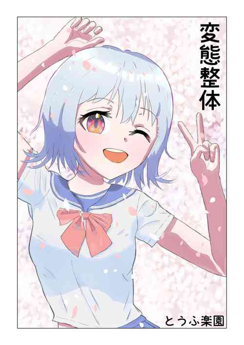 Download Hentai Seitai