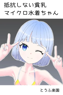 Page 1 of Teikou Shinai Hinnyuu Micro Mizugi-chan