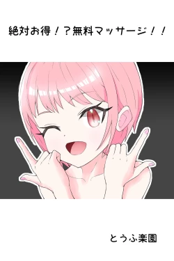 Page 1 of Zettai Otoku!? Muryou Massage!!