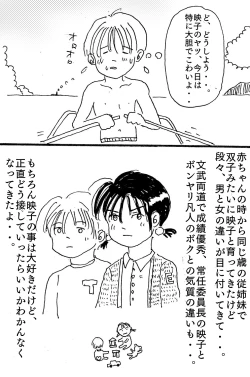 Page 12 of 映子と太一