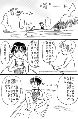 Page 9 of 映子と太一