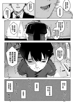 Page 37 of Shinen ni Makareru