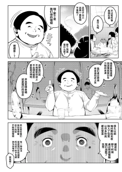 Page 7 of Shinen ni Makareru