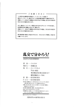 Page 231 of Rankou de Wakarou! | Let's Learn With Orgy!