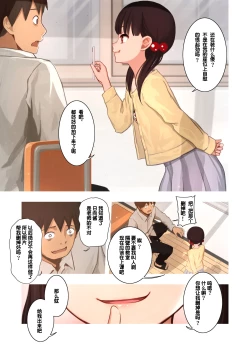 Page 4 of Mesugaki no Oshiego ni Okasareta | 被雌小鬼学生给强暴了