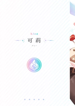 Page 21 of Genshin - Seichou Kikou