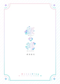 Page 2 of Genshin - Seichou Kikou