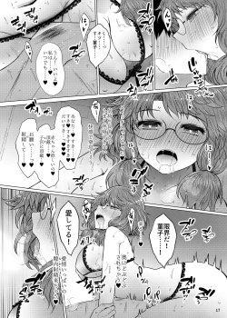 Page 16 of Shinkon Sumireko