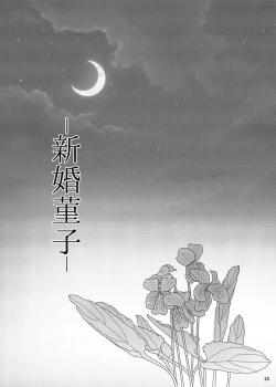 Page 24 of Shinkon Sumireko