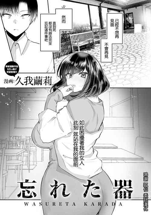 [Kuga Mayuri] Wasureta Karada (ANGEL Club 2023-11) [Chinese] [Digital]