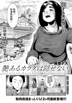 Page 1 of Tsuya Aru Karada wa Kakusenai