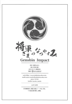 Page 25 of Shogun-sama no Natsuyasumi