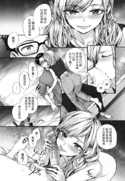 Page 144 of Osagari Sex Friend - Pass The Sex Friend | 已開發的上門炮友