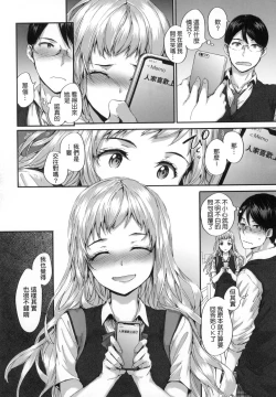 Page 73 of Osagari Sex Friend - Pass The Sex Friend | 已開發的上門炮友