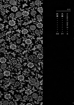 Page 2 of INU/Intimacy